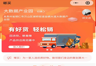 钟山区嘟买社团团购小程序电商平台