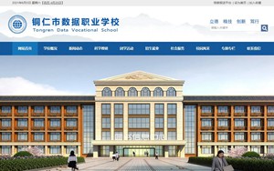 钟山区数据职校