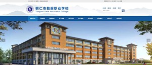 钟山区数据职业学校