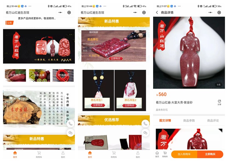 钟山区看万山红遍生态馆(商城小程序)