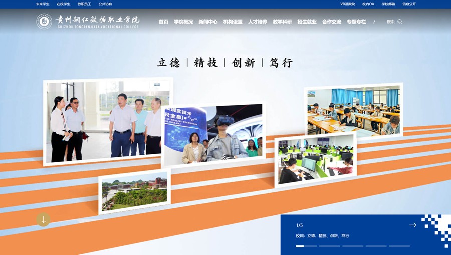 钟山区数据职业学院